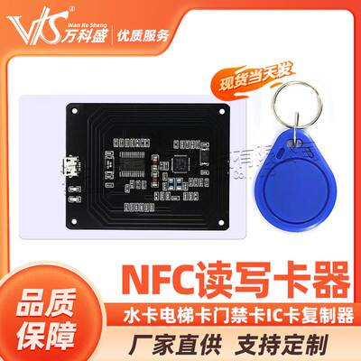 水卡电梯卡门禁卡IC卡复制器读卡器读写器PN532小米手环NFC模块