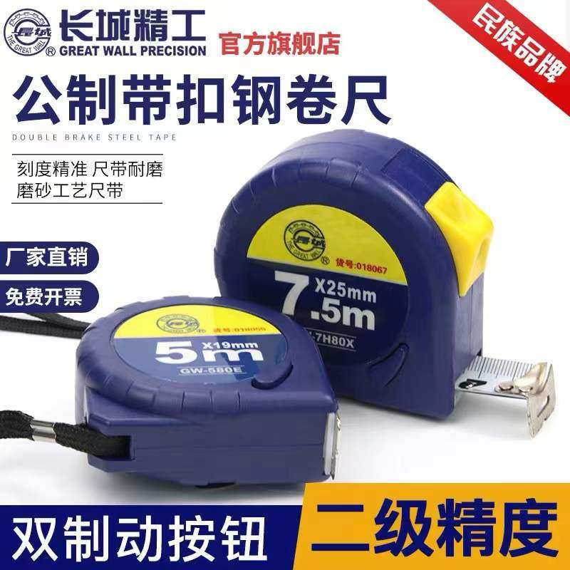 长城精工钢卷尺80系列加厚高精度防水耐磨盒尺鲁班尺2/3/5/7.5米