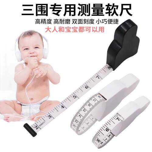 皮尺三围高精度胸围臀围腰围带手柄火炬Y形皮尺 度卷尺量黑色腰围