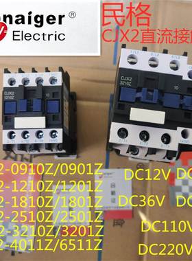 民格直流接触器CJX2-1210Z 1810Z 2510Z 3210Z 0910Z DC12V24VLP1