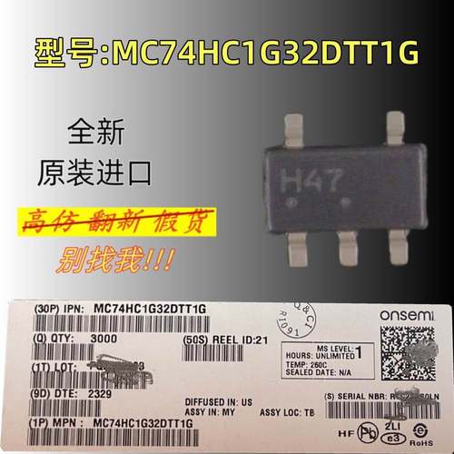 全新原装 型号:MC74HC1G32DTT1G 丝印:H47 封装:TSOP-5