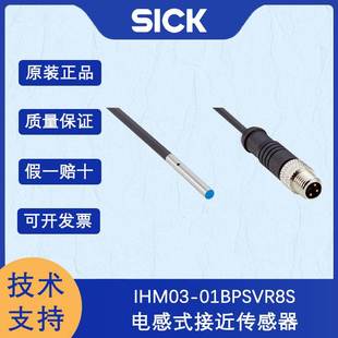 接近传感器 01BPSVR8S电感式 德国SICK西克IMM系列1108737 IHM03