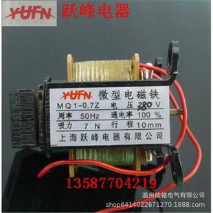 0.7Z MQ1 8Z投饵机 1.5Z 跃峰牌牵引电磁铁MQ1