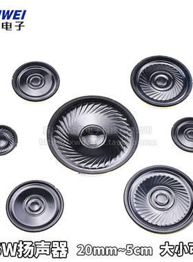 小喇叭扬声器8欧8 05W 05瓦直径20/23/28/30/36/40MM 4CM 5CM