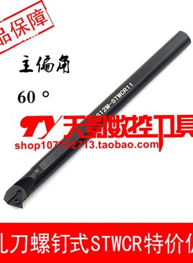 内孔车刀60度S10K/S12M/S14N/S16Q/S20R/S25S-STWCR11/STWCL11