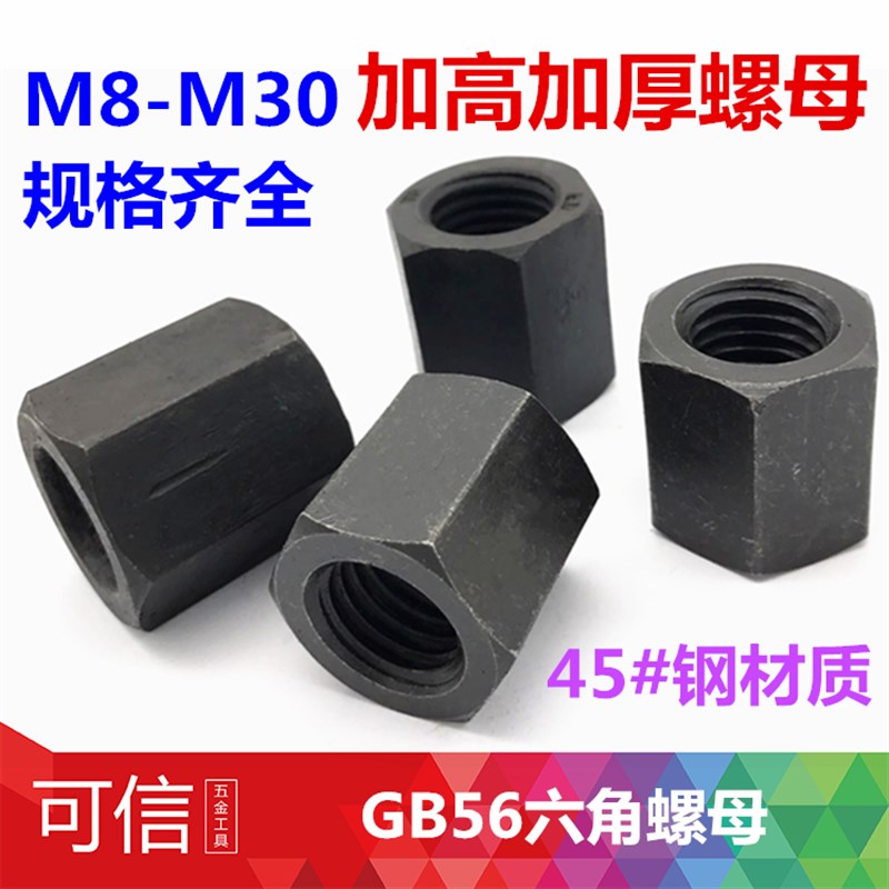 碳钢锻打GB56GB55六角加厚螺母加高螺母螺帽 M10M12M14M16M18-M30