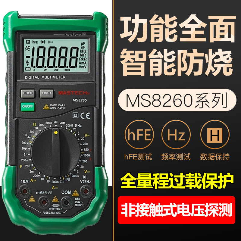 华仪MS8265万用表数字高精度MS8261/MS8264/MS8268/MS8269万能表
