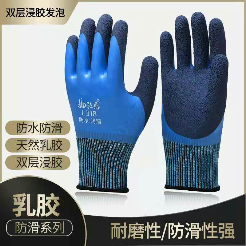 弘鼎手套全浸耐磨防滑防水防滑防油工作防护用品透气乳胶发泡手套