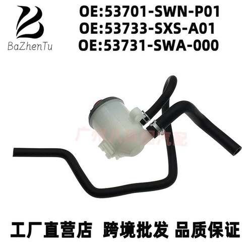 53701-SWN-P01 53733-SXS-A01 53731-SWA-000适用CRV助力泵油壶管