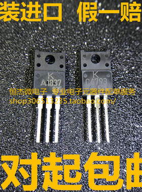 保证全新原装进口 对管2SC4793 2SA1837三极管配对管A1837 C4793