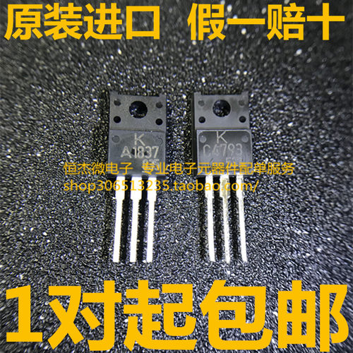 保证全新原装进口 对管2SC4793 2SA1837三极管配对管A1837 C4793