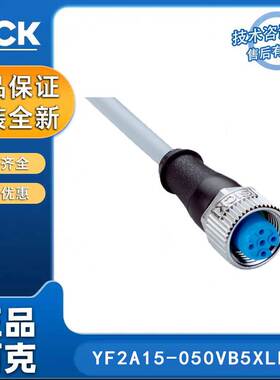 德国SICK西克2096240/YF2A15-050VB5XLEAX插头和电缆全新原装正品