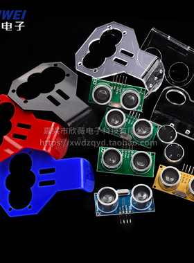 欣薇电子 超声波测距模块HCSR04 US015025026100传感器支架