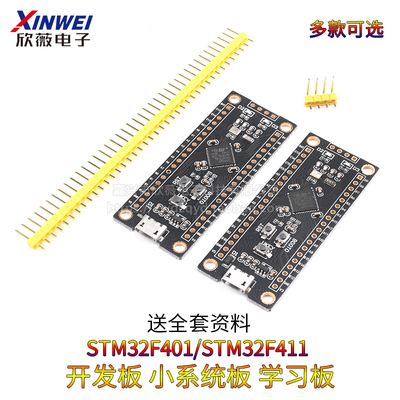 STM32F401CCU6/STM32F411CEU6 开发板 32F4核心小系统板 学习板