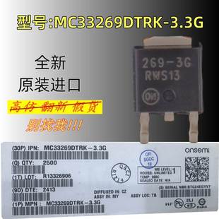 3.3G 丝印 269 全新原装 封装 MC33269DTRK DPAK 型号