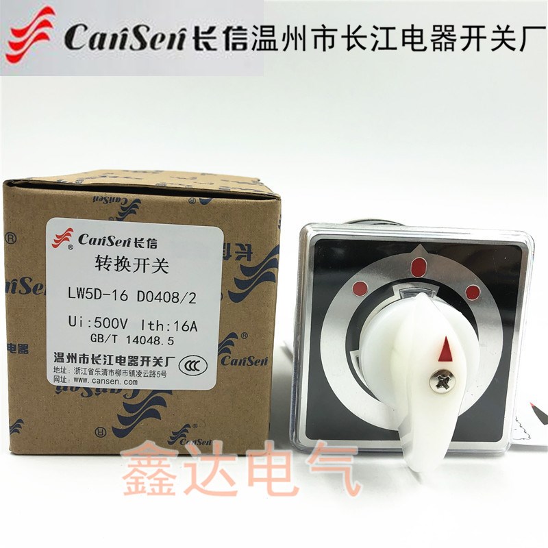 长信LW5D-16 D0408/2温州长江电器LW95-15转换开关D0407三档两节