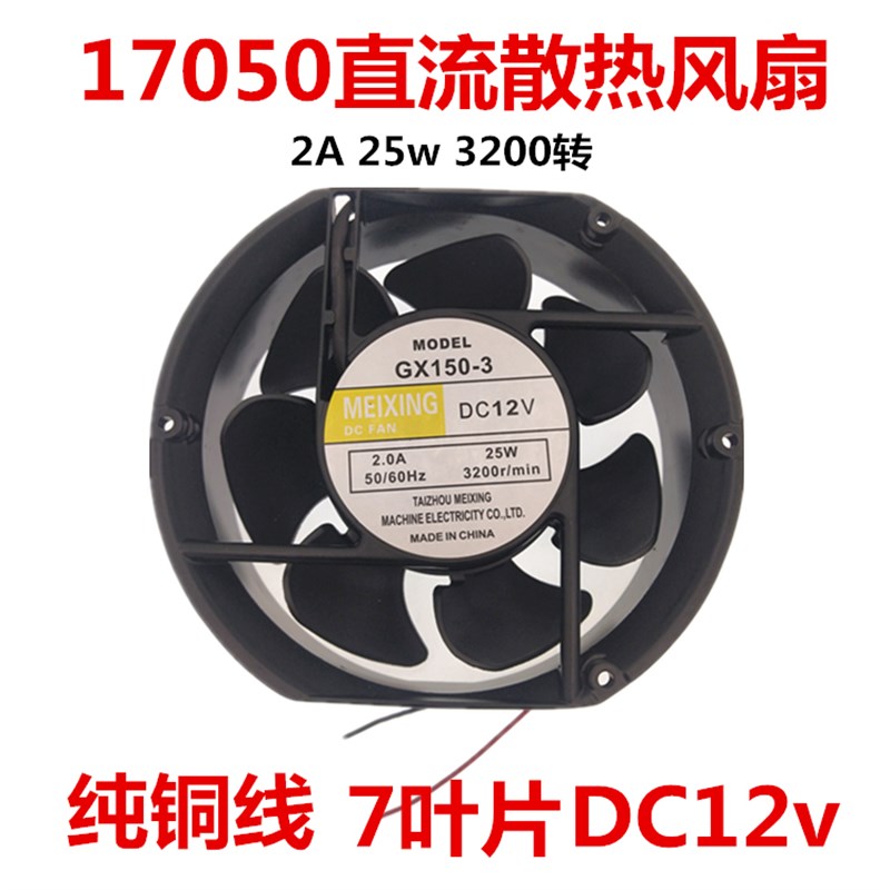 17050直流轴流风机DC12v电焊机GX150-3液压散热风扇FP-108EX-S1