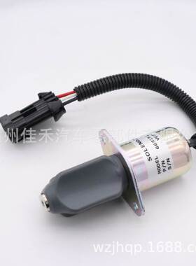 工厂型号 681512 适用于山猫 熄火电磁阀 燃油切断电磁阀 12v