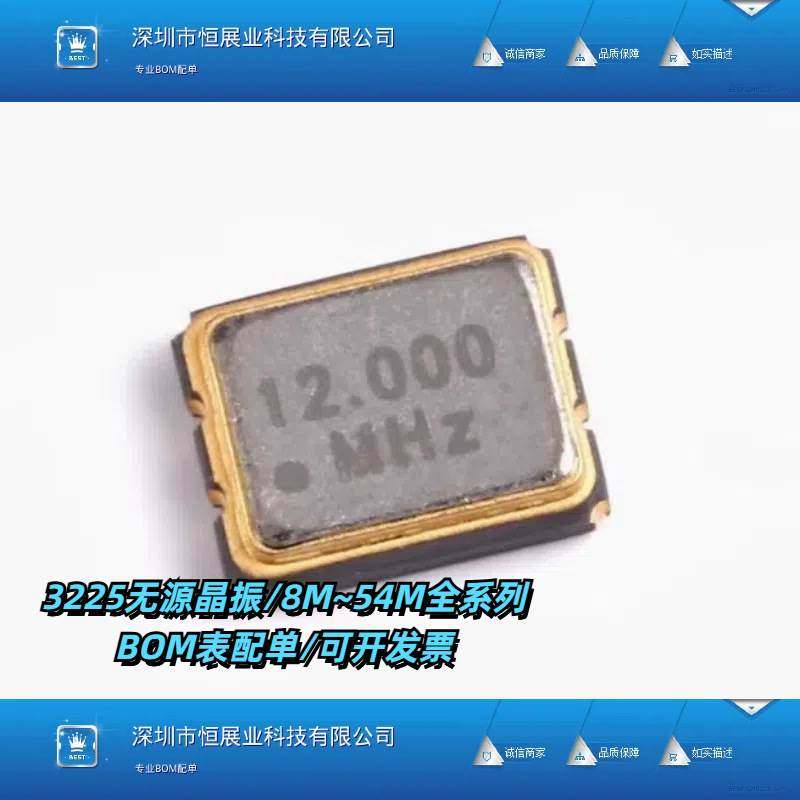 3225 12M 16 26m无源晶振8M 25m 24M 27M 30 32m 20MHZ贴片晶振4P