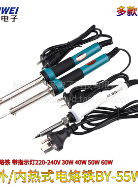 外/内热式936电烙铁BY55W 带指示灯220240v 30 40 50 60W焊锡枪