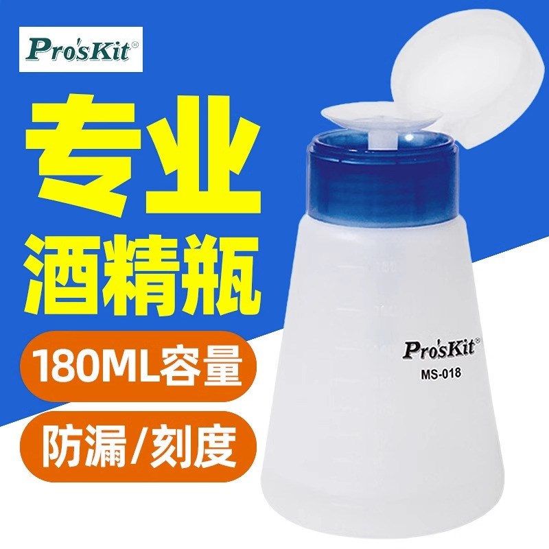 台湾宝工 MS-018 180ml 防漏点滴瓶 工业酒精瓶 去渍去污水按量瓶