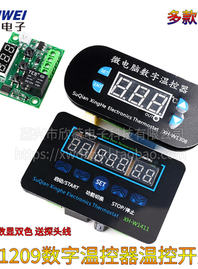 W1209数字温控器XH-W1308/W1411温控开关温度控制器模块12V/220V