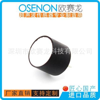 300KHz高频型高精度测距测双张小角度超声波传感器超音波换能器