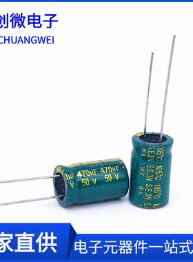 50V470UF长寿命高频低阻 驱动电源电解电容 470UF50V 10X16 10x17