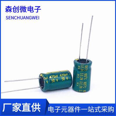 50V470UF长寿命高频低阻 驱动电源电解电容 470UF50V 10X16 10x17
