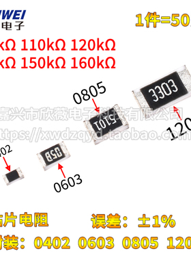 0402 0603 0805 1206贴片电阻100K 110K 120K 130K 150K 160K欧1%