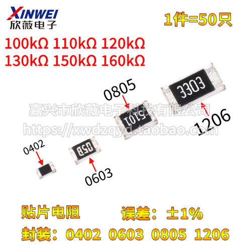 0402 0603 0805 1206贴片电阻100K 110K 120K 130K 150K 160K欧1%