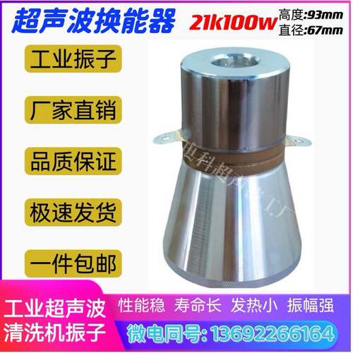 20K21k25k28k40k100W超声波振子震头换能器 工业清洗机振头震子