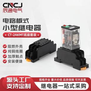小型中间继电器220V交流直流24V带测试开关8脚 2AKMT底座套装