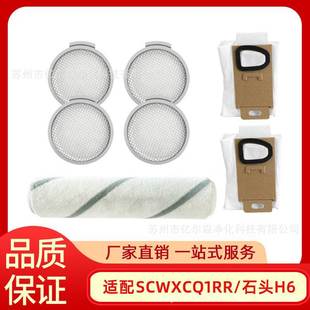 适用小米米家手持吸尘器主刷配件石头H6滤网SCWXCQ01RR垃圾袋尘袋