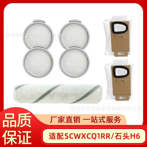适用小米米家手持吸尘器主刷配件石头H6滤网SCWXCQ01RR垃圾袋尘袋