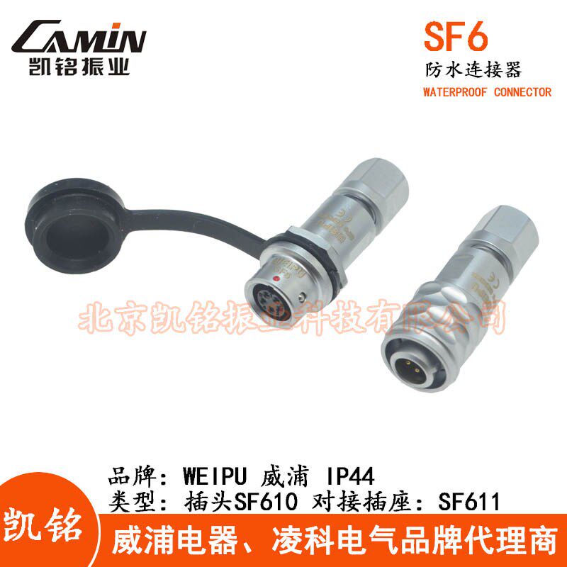 WEIPU 威浦 SF6 航空插头插座 2芯3芯4芯5芯 插头+对接插座IP44