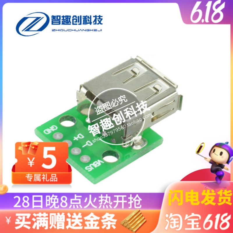 A型USB母头转Dip 2.54mm直插4p转直插转接板已焊接电源数据线模块