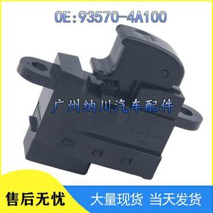 适用于现代汽车配件车窗控制玻璃升降开关玻璃升降器 4A100 93570