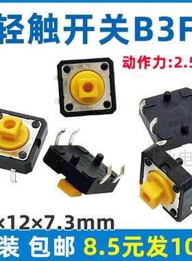 10个)原装OMRON轻触开关B3F4055小型12*12*73按键开关4脚欧姆