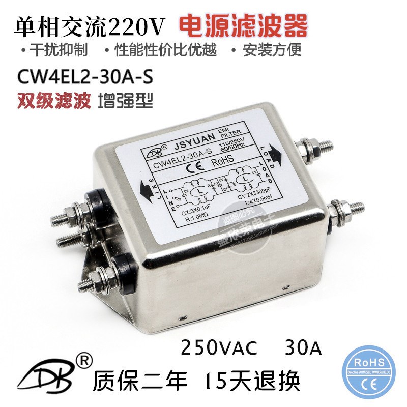 台湾JSYUAN CW4EL2-30A-S 螺栓式双级滤波单相交流220V电源滤波器