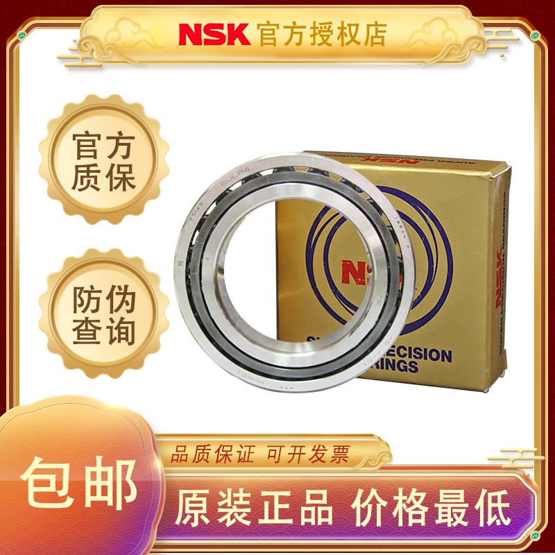 日本NSK进口机床主轴轴承7906 7907 7908 7909 7910 7911 P4P5