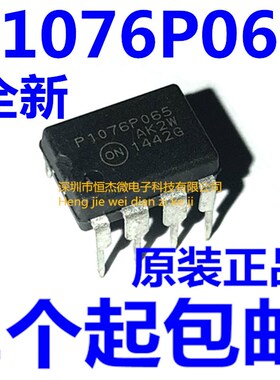 全新进口原装 P1076P065 NCP1076P065 DIP7 7脚 电源管理芯片IC