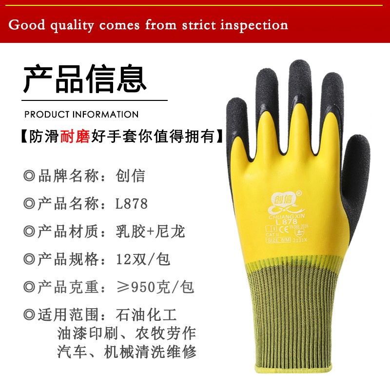创信L878/868满挂全胶防水防滑耐磨劳保手套半挂胶乳胶橡胶手套