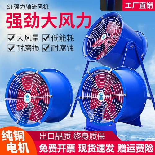 轴流风机大功率排风扇换气扇工业风扇强力管道抽风机厨房排气扇