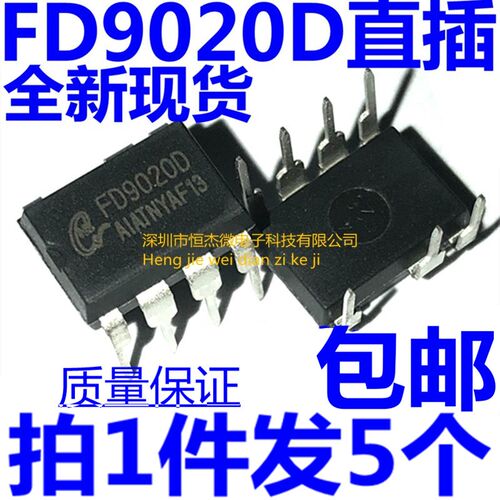 中九机户户通电源板 FD90200 FD9020D DIP7 电源芯片IC 直插芯片