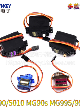 SG90/5010 MG90s MG995/996R舵机直升机9g遥控飞机马达固定翼航模