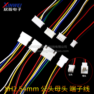 XH254mm公头母头2p3P4P5P6P12P端子线电源线24号连接线线束加工