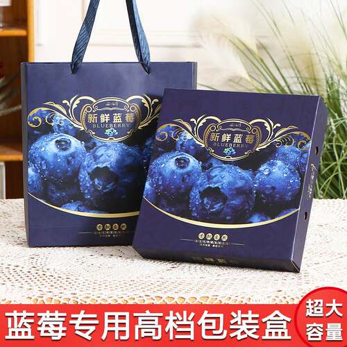 蓝莓礼盒包装盒空盒子通用云南新鲜蓝莓礼品盒空盒厂家