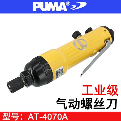 美国巨霸PUMA AT-4070A气动螺丝刀 风动起子 气批  AT-4060A风批