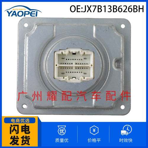JX7B13B626BH适用于2021-2023年福特F-150氙气大灯镇流器控制模块